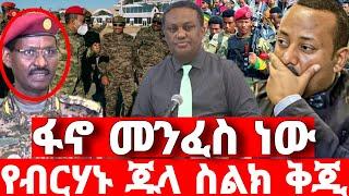 ሰበር ዜና | አስደንጋጭ መረጃ | ድል አበሰረ | ፋኖ ድል | Ethiopian News October 15 2023 | Feta daliy | Ethio 360 | ፋኖ