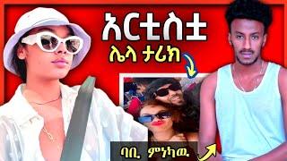 ????ስለ ብልግና የምታስተምረዉ ሴት እና የዳናኢት መክብብ አነጋጋሪ ቪዲዮ|Seifu on ebs babi