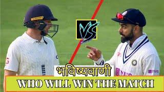 IND VS ENG T20 Match | MATCH WINNER PREDICTION | WHO WILL WIN THE MATCH | 100% WINNING REPORT |