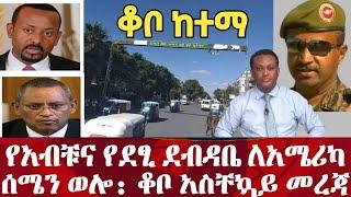 ሰበር ዜና | Ethiopia news Ethiopian news today,19 September 2021