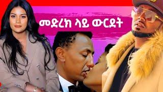 ????የጃኪ ጎሲ የመድረክ ላይ ውርደትና የአርቲስቷ አነጋጋሪ ንግግር|Seifu On Ebs