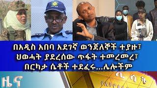 Ethiopia -  ESAT Amharic News Wed 10 Nov 2021