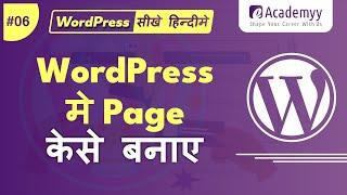 Creating Page in WordPress : A Step by Step Guide | e-Academyy| #wordpresstutorial (06)