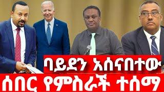 ሰበር ዜና | አስደሳች መረጃ | ድል አበሰረ | ፋኖ ድል | Ethiopian News December 10 2023 | Feta daliy | Ethio 360 | ፋኖ