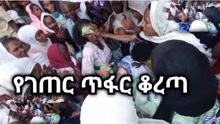 #ቆንጆ የሆነ የገጠር የጥፋር ቆረጣ ኘሮግራዉ||በዉቢቶ መርሳ አባገትየ በገራማዉ አከባቢ||ethipan wedding||musllim weddiang||ወሎ||ደሴ||