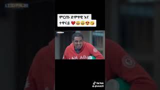 Ethiopian *NEW* Tik Tok  Funny Video Compilation 2021 (የሳምንቱ እጅግ አስቂኝ ቀልዶች ስብስብ በየቀኑ) #short