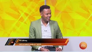 ማን ያሸንፋል የአውሮፓ ታላላቅ  ጨዋታዎች ቅድመ ግምት/ Nov 13 2020  EBS SPORT