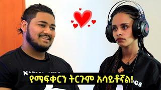 ፍቅር በሁሉም | Nati and Seli - Couple Edition | Selamta