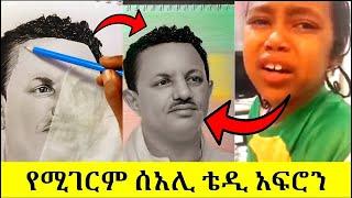 ቴዲ አፍሮን በስዕል ሰርፕራይዝ Teddy Afro  |Kena bel | Ethiopian Tiktok #teddyafro #kenabel #jotube #tiktok