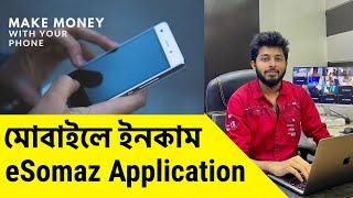 নতুন ইনকাম APP eSomaz শতভাগ আস্থা। And Digital Marketing Course Update