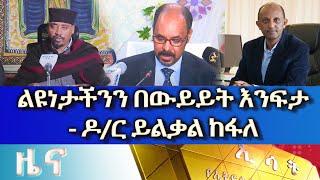 Ethiopia -Esat Amharic Day Time News July 19 2023