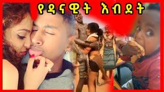 ???? የዳናዊት እብደት | Tik Tok Ethiopian Funny videos Best habesha Tiktok | Seifu Show