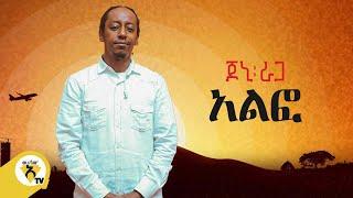 Awtar Tv - Jonny Ragga - Alfo - | ጆኒ ራጋ - አልፎ - New Ethiopian Music 2022 (Official Audio )