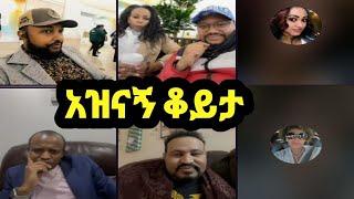 ዮኒ ማኛ ፍራኦል አዝናኝ ቆይታ ጉዞ ወደ ኤርፓርት‼️Eyoha Media @FaniSamri@EthioInfo@Seifuonebs@ጂጂ