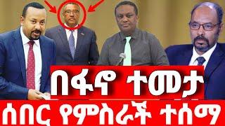 ሰበር ዜና | አስደንጋጭ መረጃ | ድል አበሰረ | ፋኖ ድል | Ethiopian News December 8 2023 | Feta daliy | Ethio 360 | ፋኖ