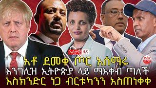 እለታዊ ዜና | Pulse Ethiopia Daily  News | Ethiopian News | March 16, 2021 | Ethiopia