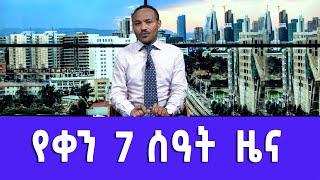 Ethiopia -Esat Amharic Day Time News July 4 2023