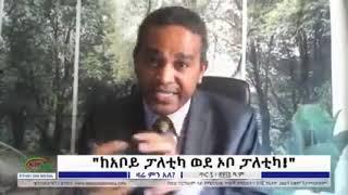 Ethiopia news || abiy ahmed || የብርሀኑ ጁላ ማዕረግ || gege kiya ||gigi kiya