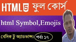 HTML/HTML5 Tutorial in Bangla | Part-17 | Full Course | Basic to Advanced.