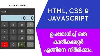 Create a Simple Calculator  using HTML-CSS-JAVASCRIPT | Malayalam Tutorial.