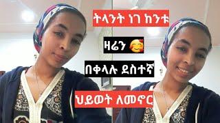 ????አምስቱ የደስታ ምንጮች/seifu on ebs /Ethiopia