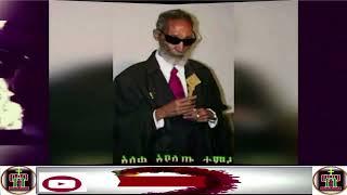 ሰኔ ፲፮ ፲፱፻፺፱ ዓ ም ያስተማሩት   ቅዱስ ያሬድ   አለቃ አያሌው ታምሩ   Aleka Ayalew Tamiru   Kidus Yared