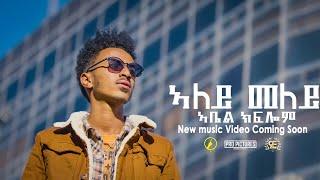 New Eritrean Music 2022 - Aleymeley|ኣለይመለይ|Abel kflom|Coming Soon