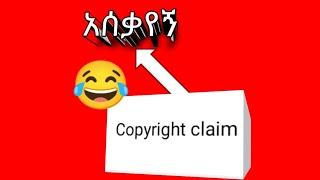 copyright claim አሰቃየኝ @Minber TV @ነጃህ ሚዲያ - Nejah Media @Halal Media @Mihas Tube #ethiopia