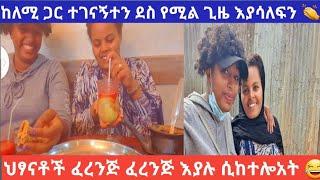 ከ #Yetnbi YouTube  ለምለም ጋር ተገናኝተን ደስ የሚል ጊዜ እያሳለፍን ነው ????????????❤❤