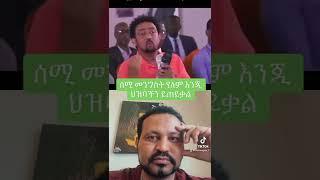 Yoni Manga  Habesha Tiktok video   Ethiopian Tiktok #viral Habesha Music  New Ethiopian Film #shorts