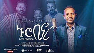 "ኑሮ ሲኖር" ኬፋ ሚደቅሳ "NURO SINOR" KEFA MIDEKSA NEW PROTESTANT GOSPEL SONG 2022