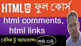 HTML/HTML5 Tutorial in Bangla | Part-04 | Full Course | Basic to Advanced.