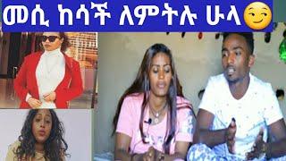 መሲ የብሬክስ ባለቤ ከሳሽ ገረጣች ለምትሉ ሁላ ምላሽ????