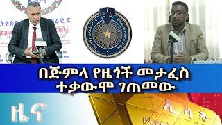 Ethiopia -Esat Amharic News Dec 8 2023