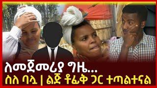 የተምቢ የደበቀችውን ስለ ባሏ ተናገረች | ፕራኩ ላይ ሽንቴ አምልጦኛል ግን ትንሽ ነው | Yetbi Tube | Miftah Key