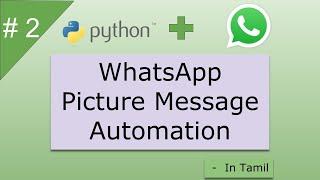 WhatsApp Picture message Automation (#2) || Send Picture Message to WhatsApp using Python || Tamil