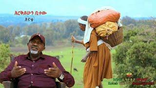 Erekihon Bitew  - enata| አርቂሁን ቢተው  -እናቴ Ethiopian Official Music 2022New Ethiopian Official Music