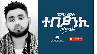 Girmay Luel (ግርማይ ልዑል) - Tebeyinki (ተበይንኪ) - New Tigrigna Music Video 2021