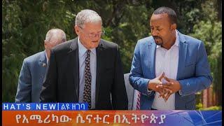 እሮብ ጠዋት አጫጭር ዘገባዎች / What's New june 2, 2021