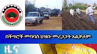 Ethiopia - Esat Amharic News July 18 2023