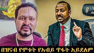 Yoni Magna New Video Today || በዝናብ የሞቱት የአብይ ምክንያት አይደለም