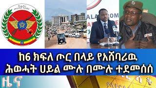 Ethiopia - ESAT Amharic News Wed 01 Sept 2021