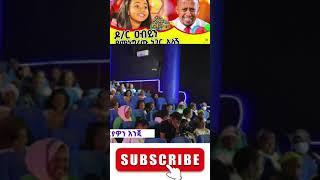 አረ ሴቶች ኑ ጉዳችሁን ስሙ ????????????????@comedianeshetu @ComedianEshetuOFFICIAL #comedianeshetu