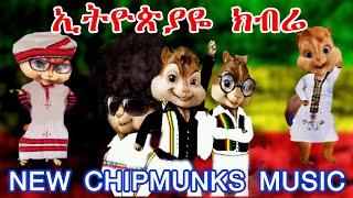 Chipmunk Music, Ethiopiaye Kibre |ኢትዮጵያዮ ክብሬ | New Ethiopian Music 2020 - 2021 (Official Video)