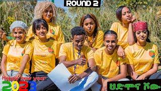 HDMONA SHOW -  Round Two - ፍሉይ ምድላው ብምኽንያት ልደትን ሓድሽ ዓመትን - New Eritrean Show 2023