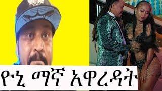 ዮኒ ማኛ ሳሮንን አዋረዳት/ Yoni magna vs Saron ayelign/ gigi kiya/New Ethiopian Music 2021 - [ Music Video ]