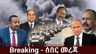 Ethiopia: የዕለቱ ዜና | Ethiopian daily news today March 6,2021