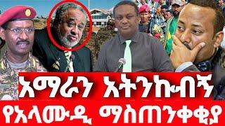 ሰበር ዜና | አስደሳች መረጃ | ድል አበሰረ | ፋኖ ድል | Ethiopian News November 11 2023 | Feta daliy | Ethio 360 | ፋኖ