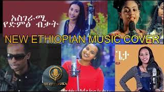 New 2021 Ethiopian music covers (Mashup) collection |Nonstop #2