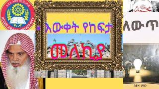 ????እውቀት የከፍታ መለኪያ